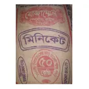 Mozammel Special Miniket Rice 50kg