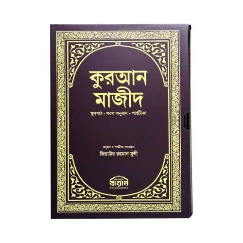 Quran Majid (Lucid Edition)