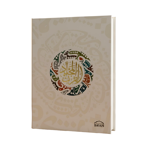 Quran Majid (Signature Edition)